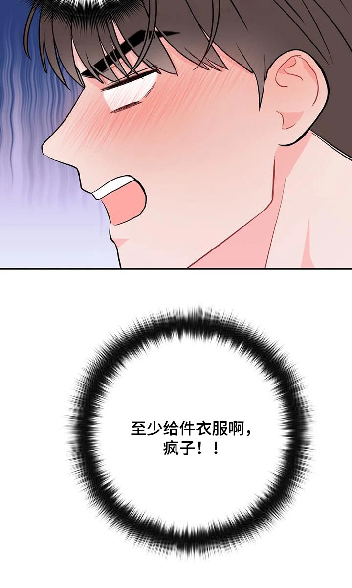 禁止越线漫画,第42话1图