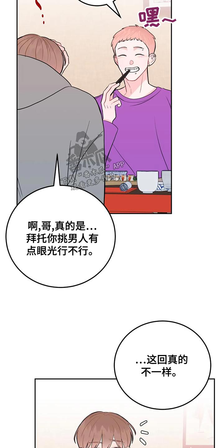 禁止越线漫画,第30话1图