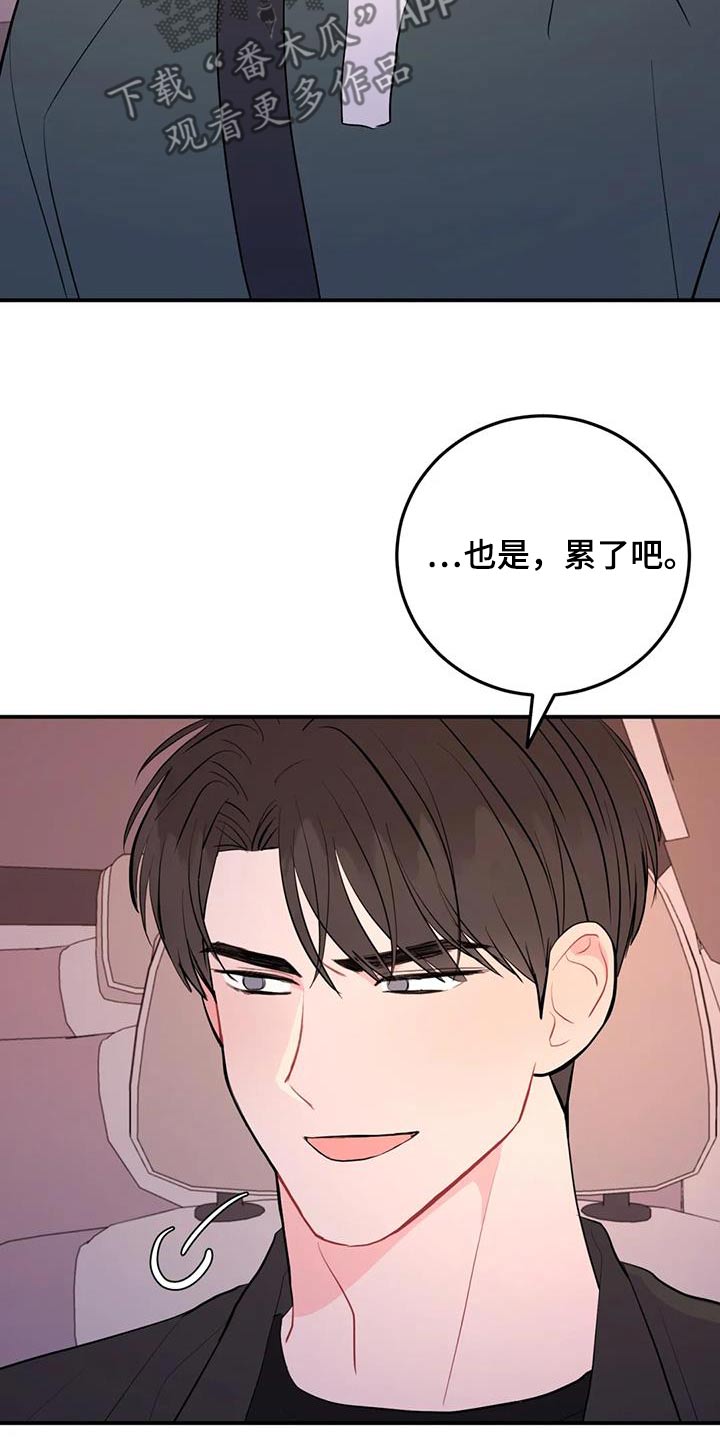禁止越线漫画,第112话2图