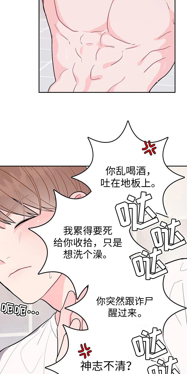 禁止越线漫画结局漫画,第15话2图