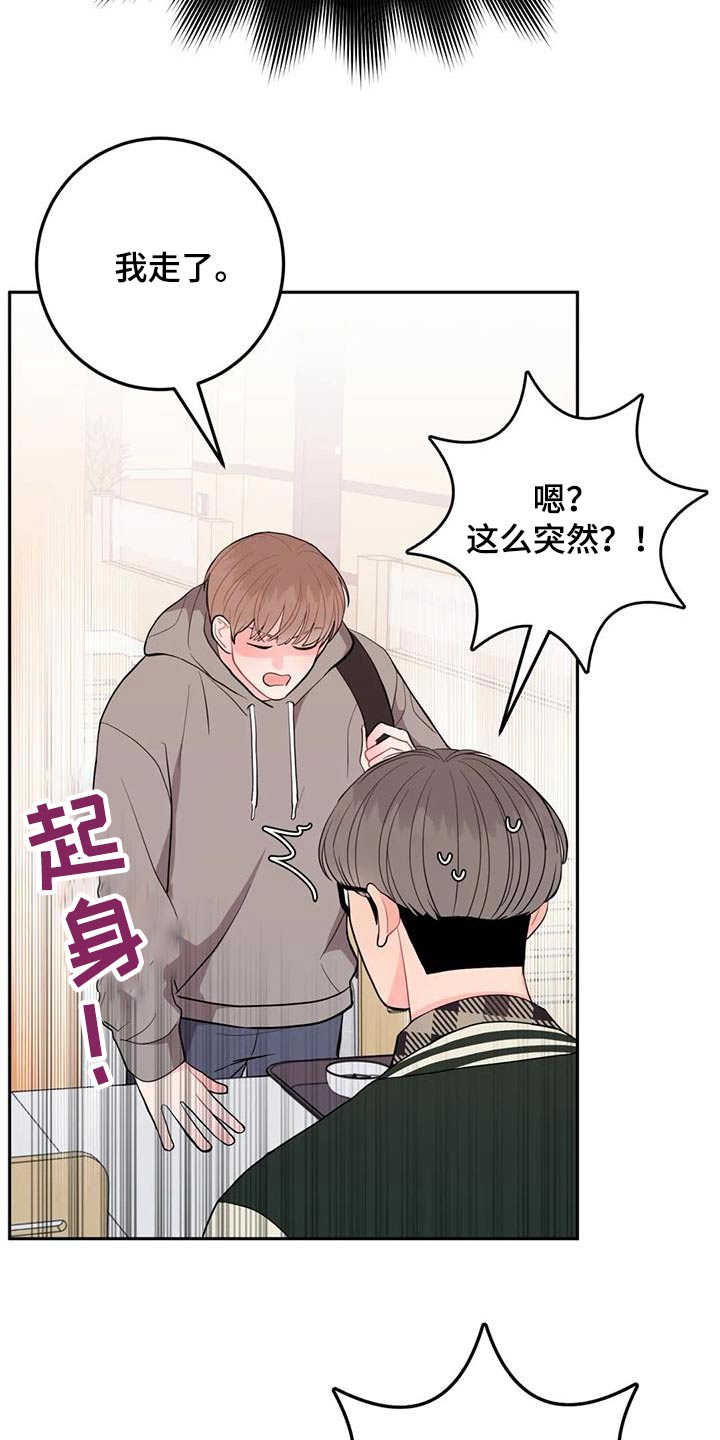 禁止越线漫画,第44话1图