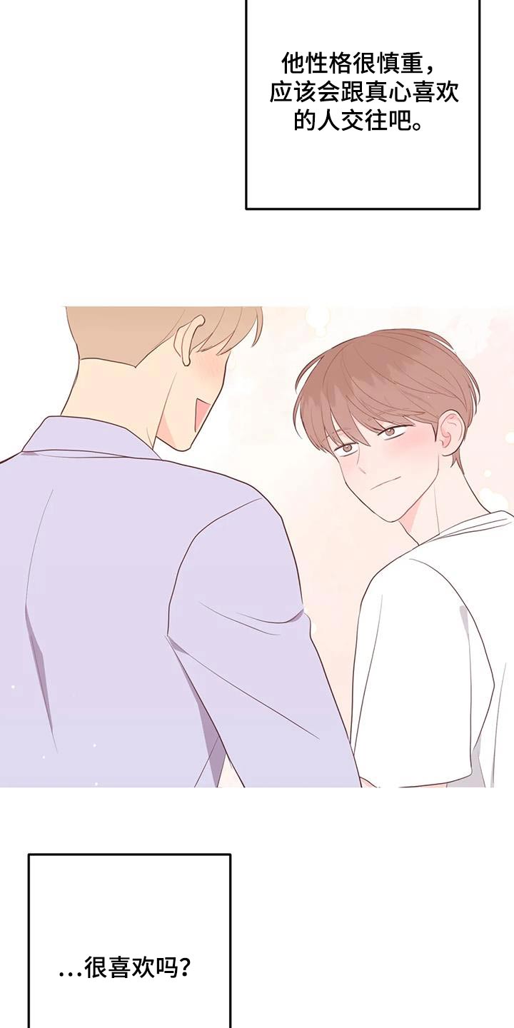 禁止越线漫画,第101话2图