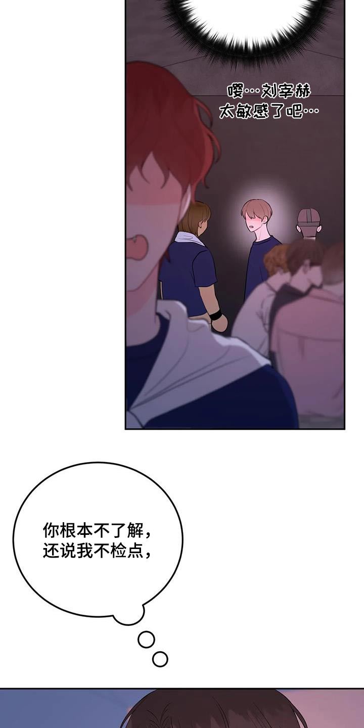 禁止越过标志漫画,第81话2图