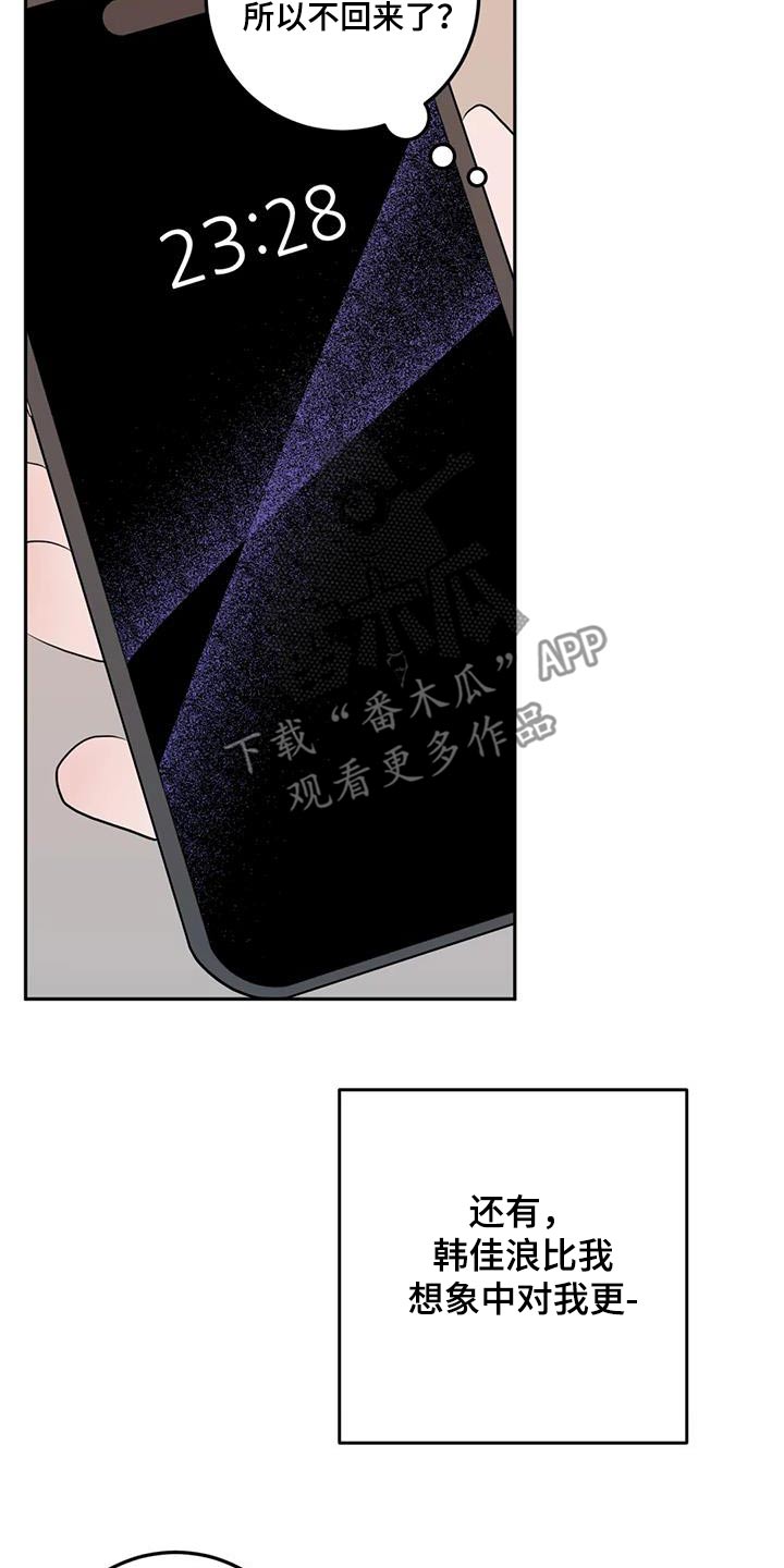 禁止越过漫画,第106话1图