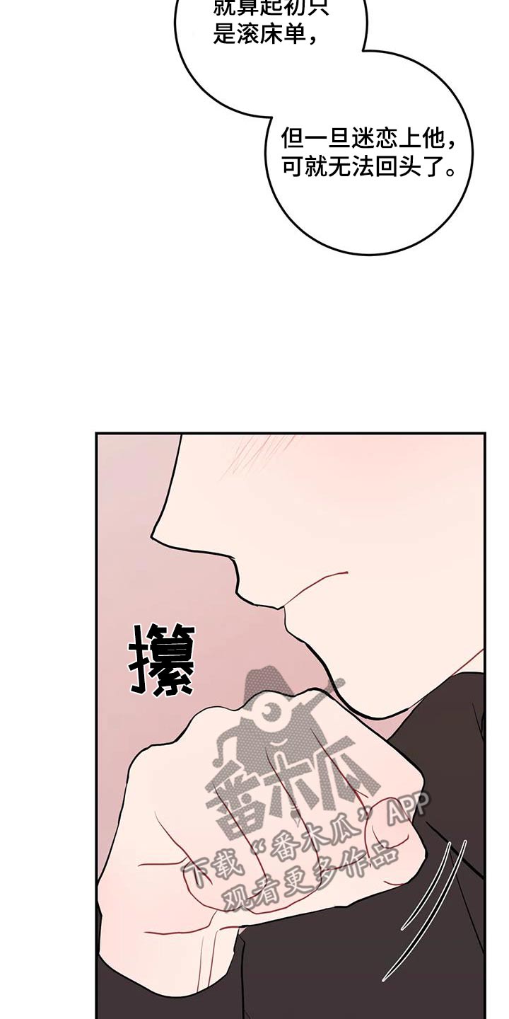 禁止越线超车能压线吗漫画,第113话2图