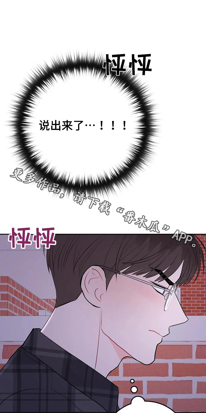 禁止越线漫画在线观看番木瓜漫画,第98话1图