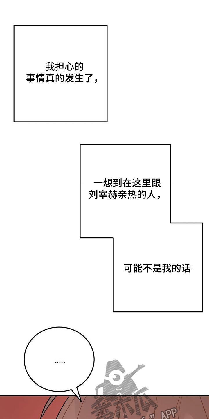 禁止越过标志漫画,第140话2图