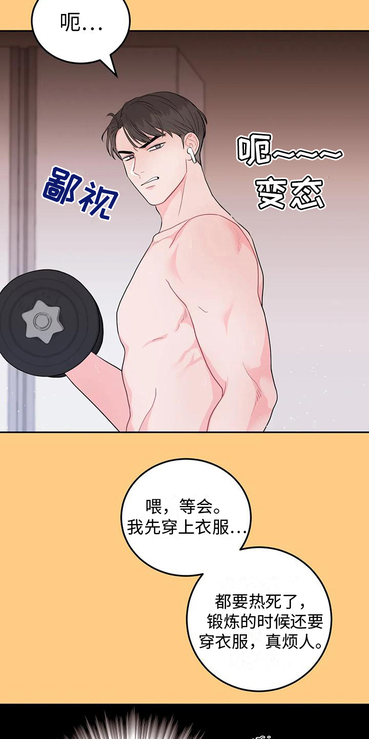 禁止越线漫画,第8话2图