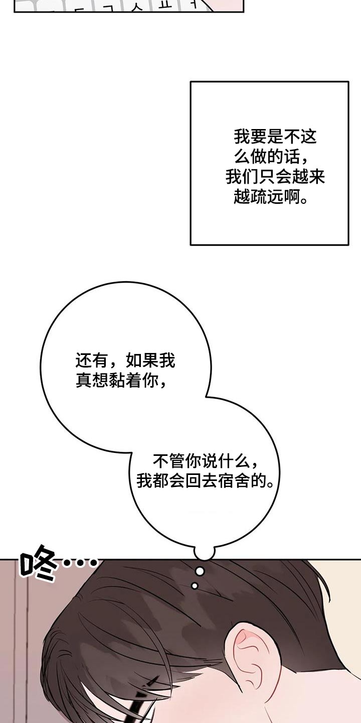 禁止越线漫画,第106话2图