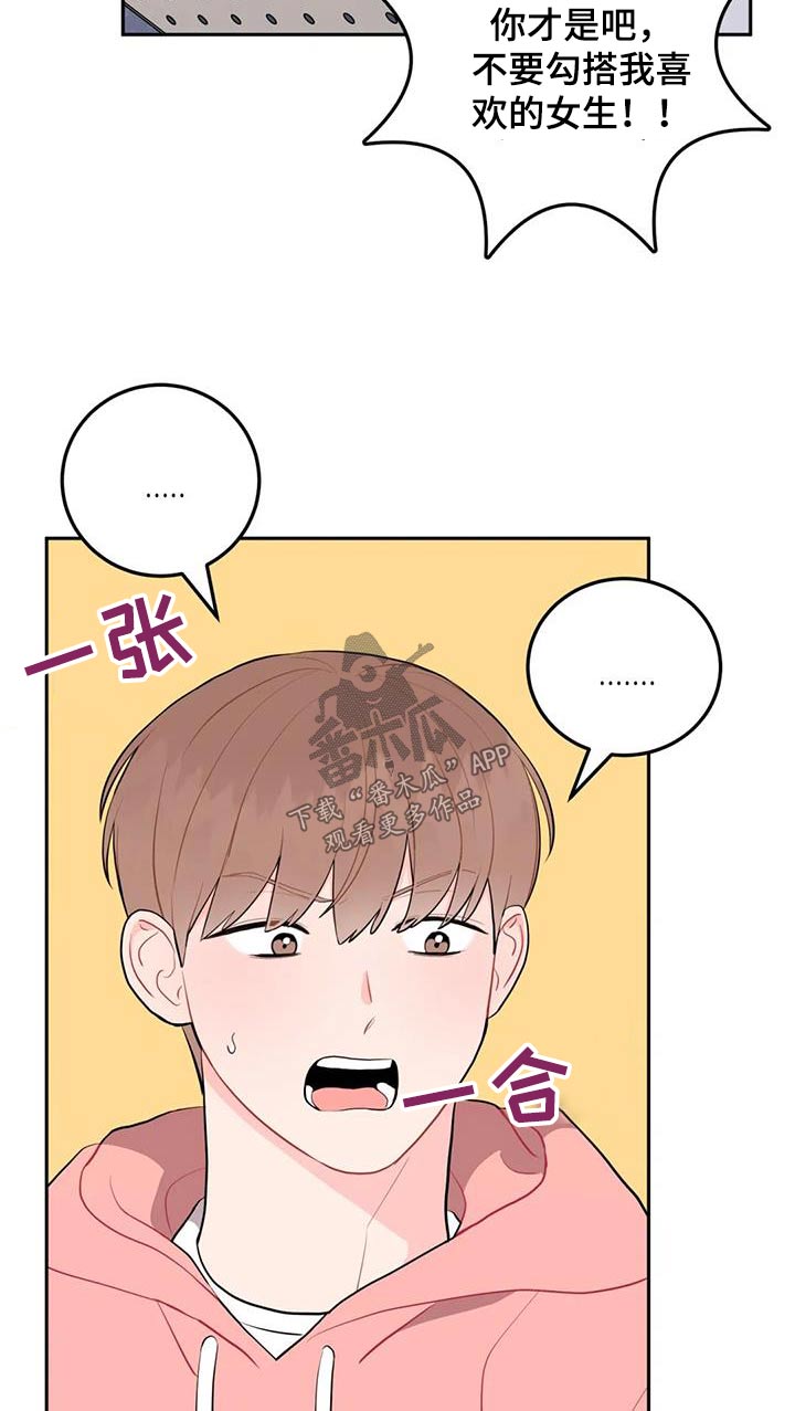 禁止越线漫画,第53话2图