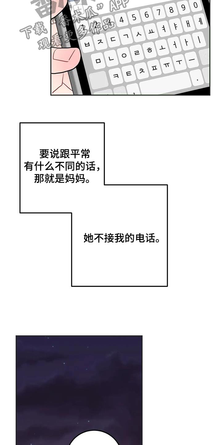 禁止越线漫画,第107话1图