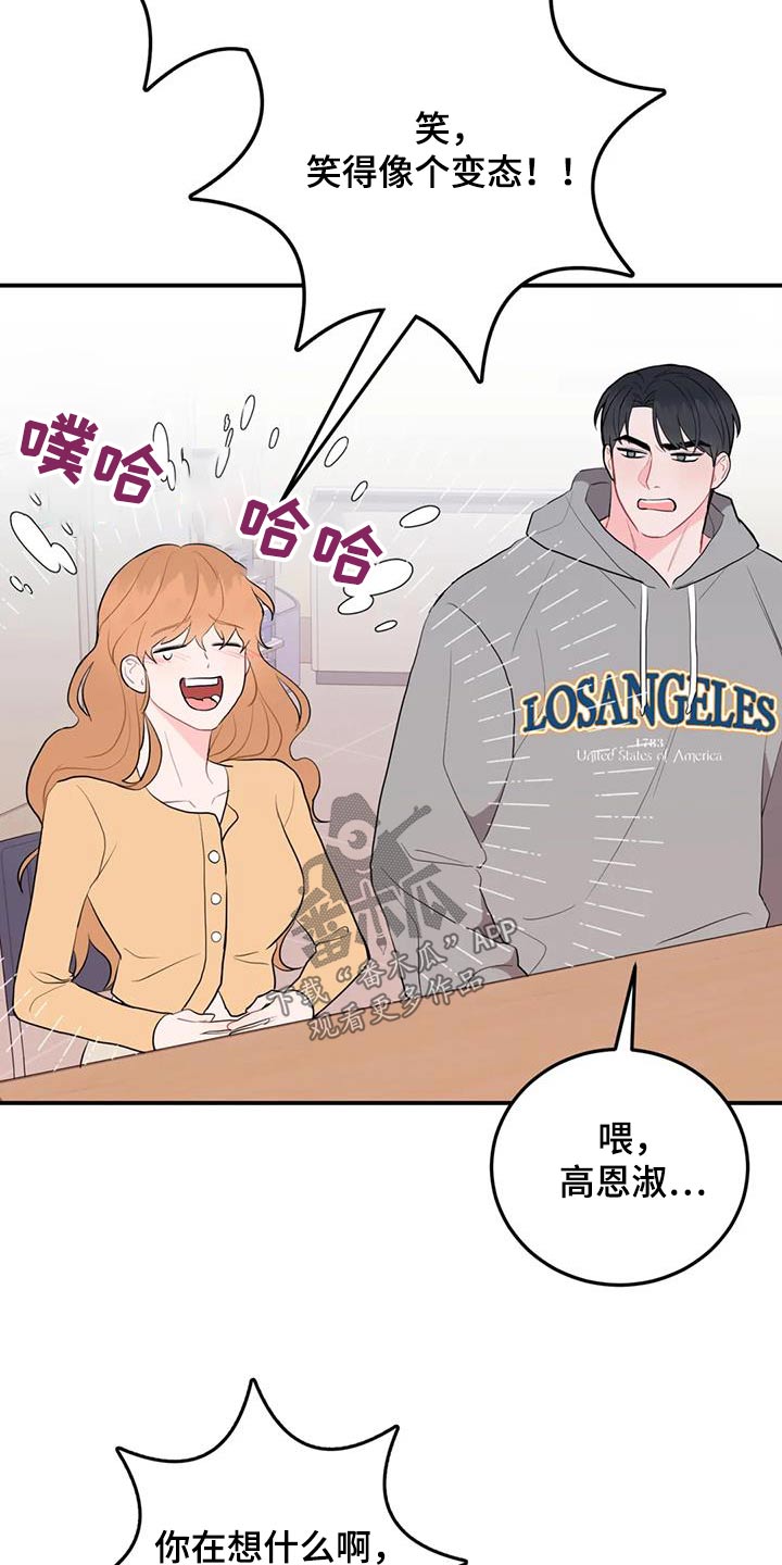 禁止越线漫画,第73话1图