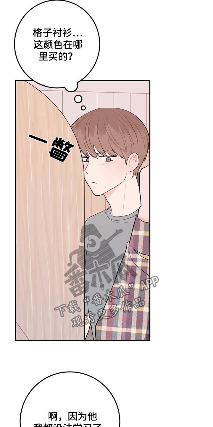 禁止越线漫画,第90话2图