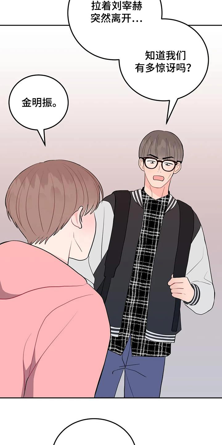 禁止越线漫画,第53话1图