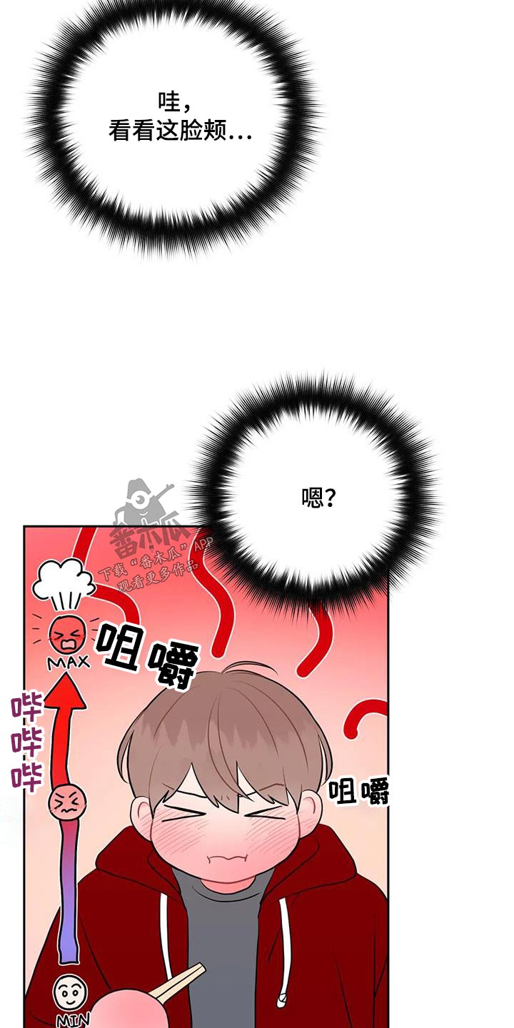 禁止越线漫画,第67话2图