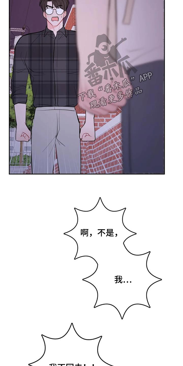 禁止越线漫画,第98话1图