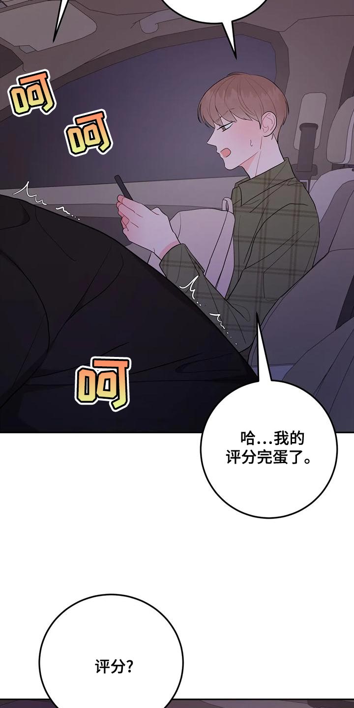 禁止越界漫画,第26话2图