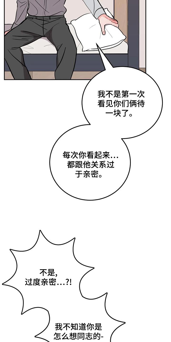 禁止越线超车图片漫画,第31话2图