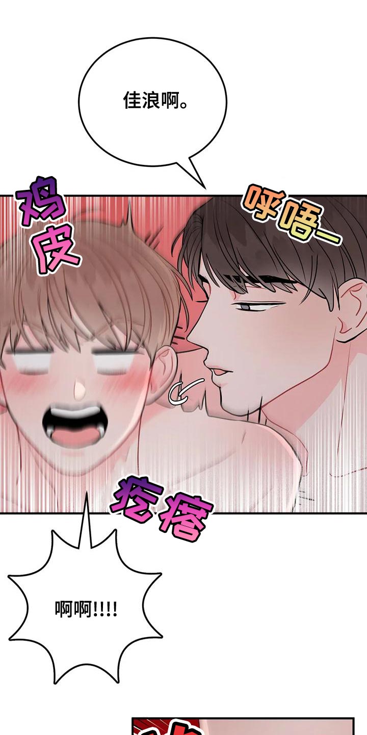 禁止越线漫画,第28话2图