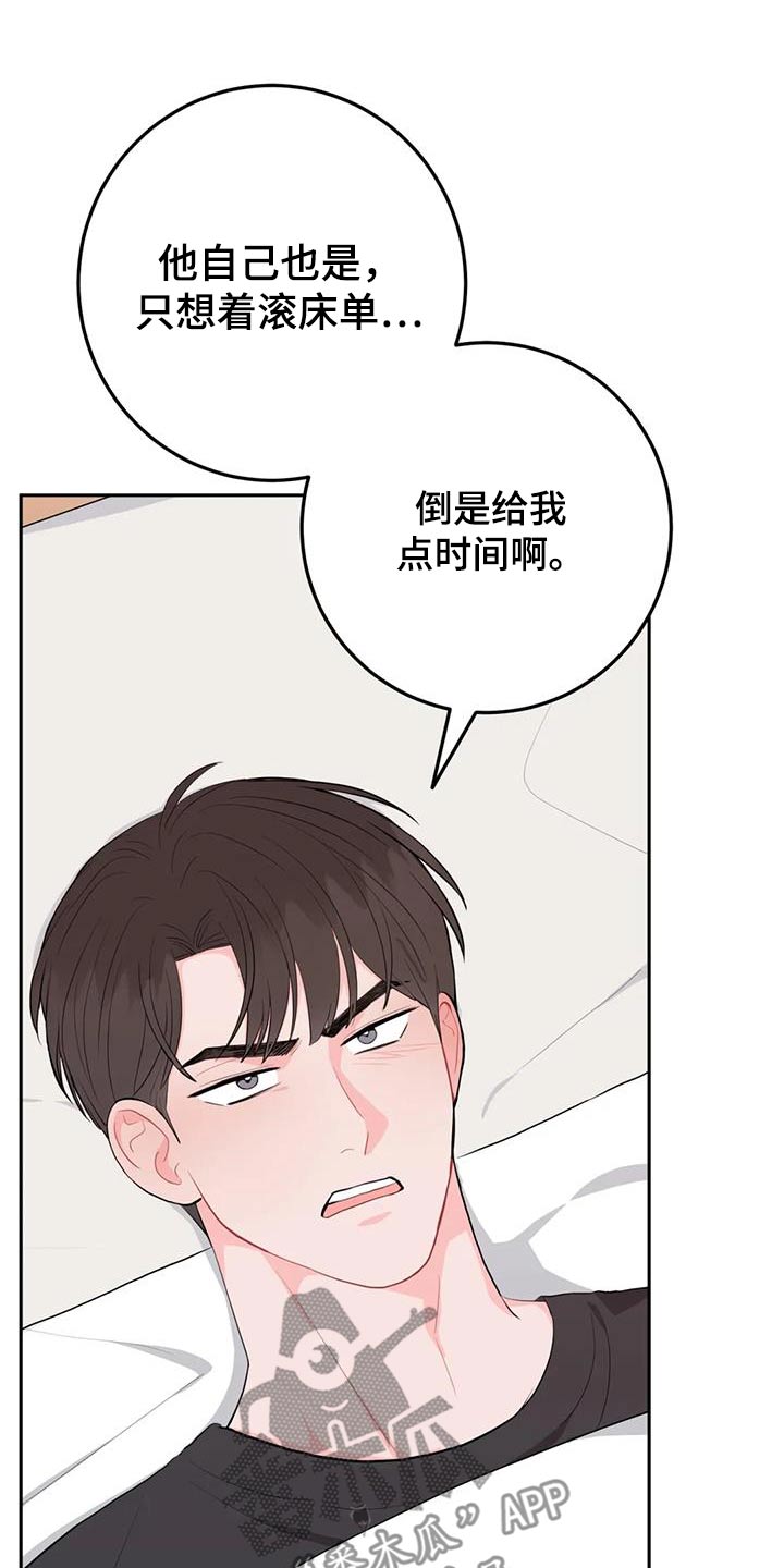 禁止越线漫画,第101话2图