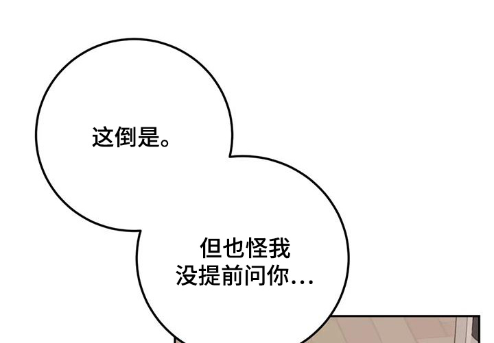 禁止越线漫画,第146话2图