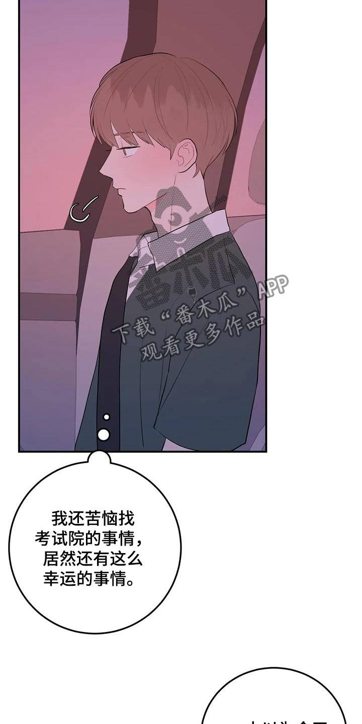 禁止越线漫画,第112话1图