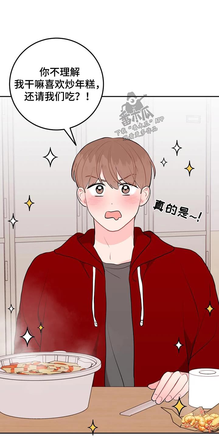 禁止越线漫画,第67话1图