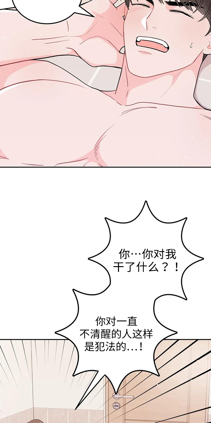 禁止越线漫画结局漫画,第15话2图