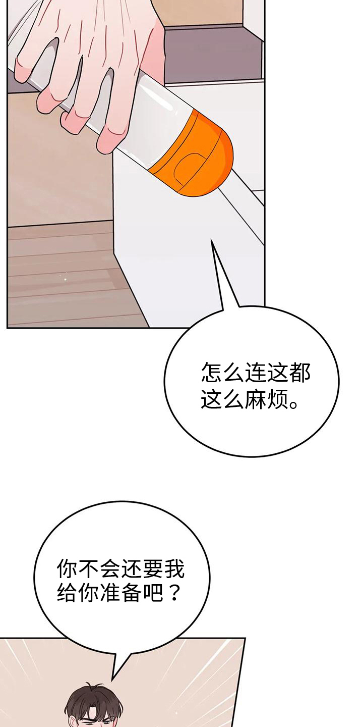 禁止越线漫画,第17话2图