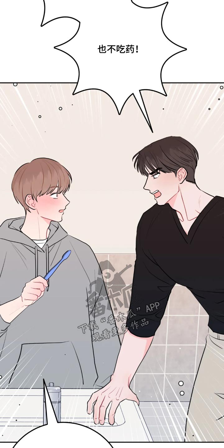 禁止越线漫画,第118话2图