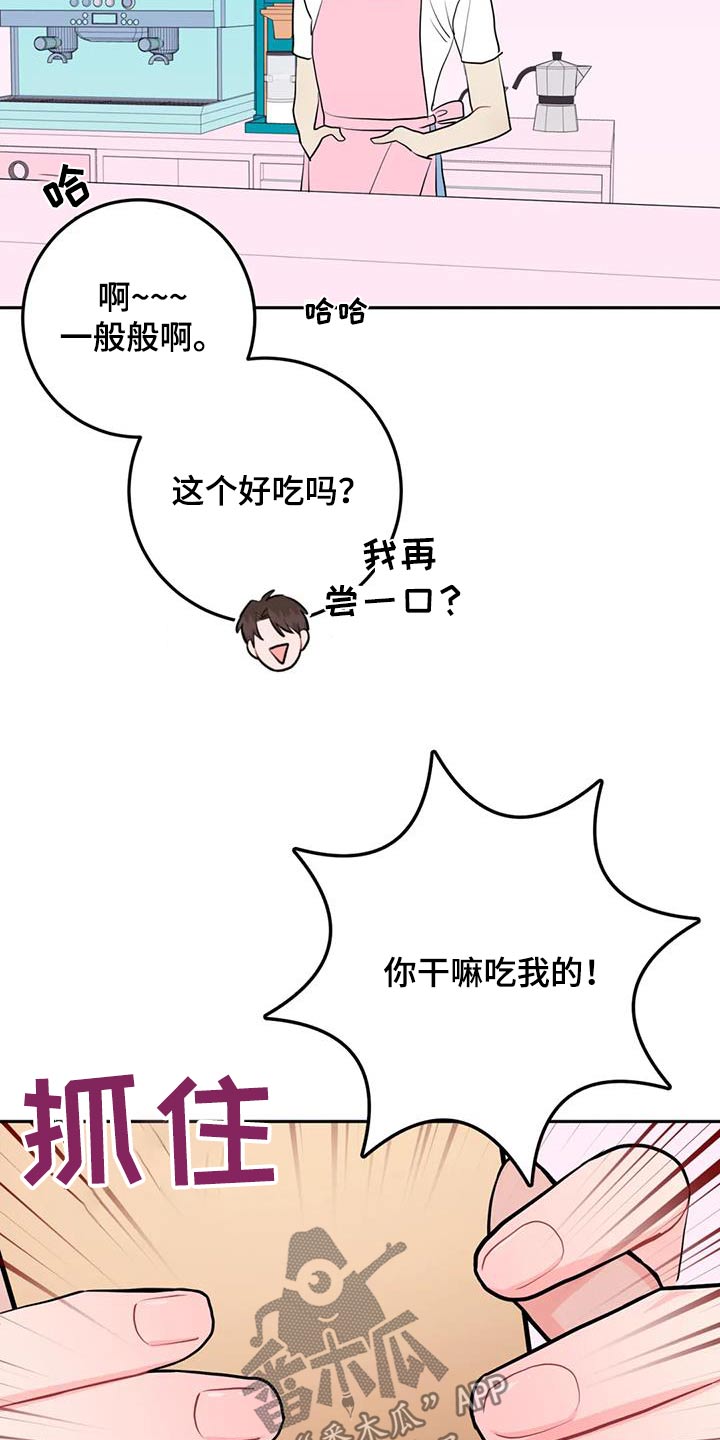 禁止越线是什么意思漫画,第116话2图