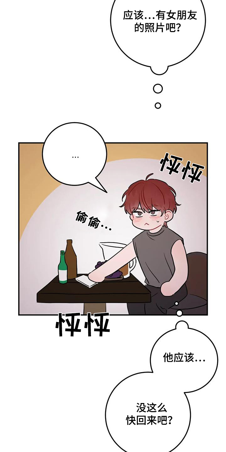 禁止越线漫画,第133话2图