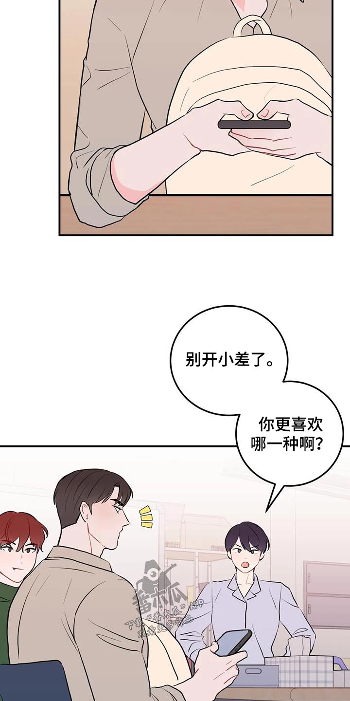 禁止拼音漫画,第61话2图