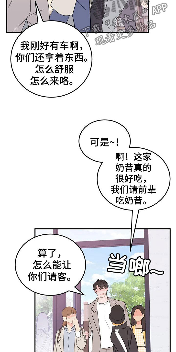 禁止越线超车图片漫画,第20话2图