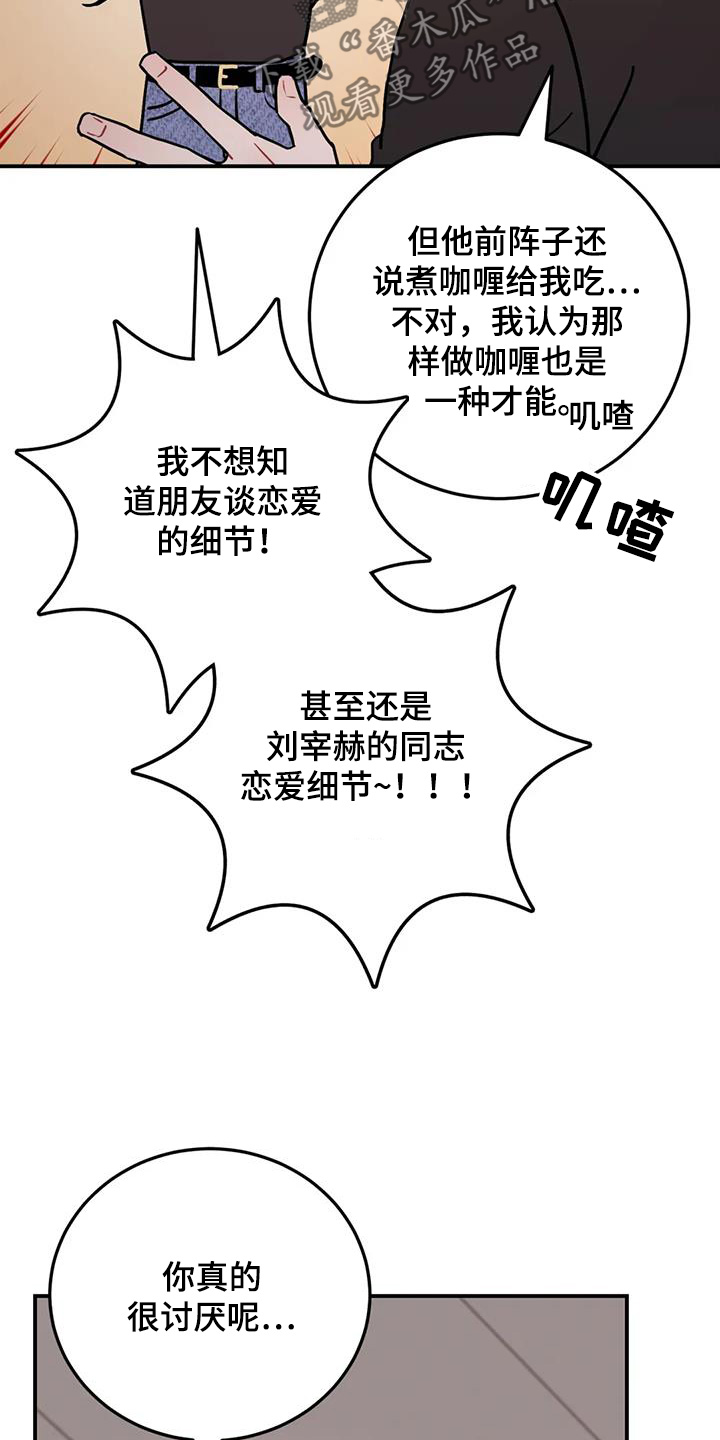 禁止越线车漫画,第148话1图