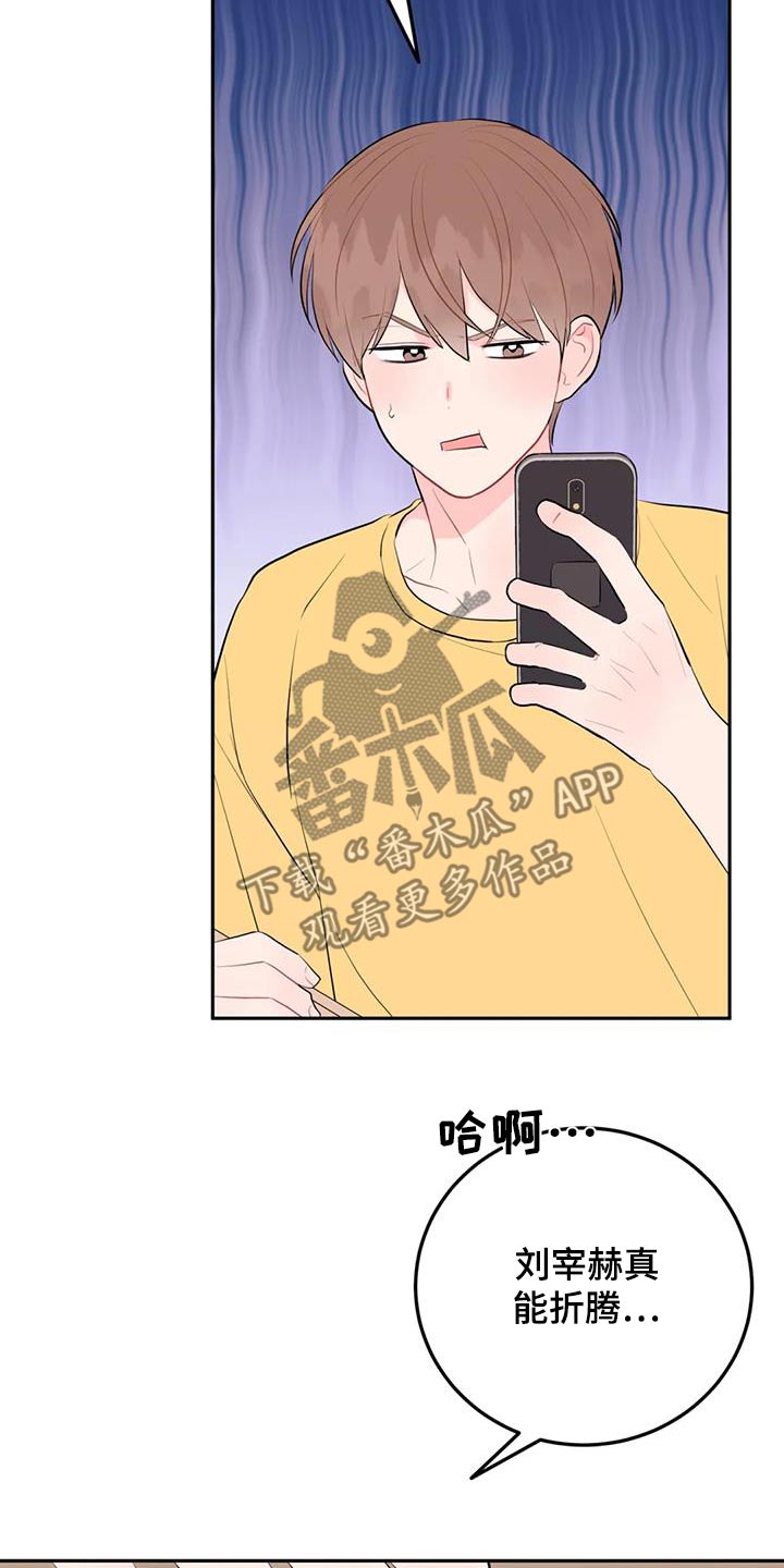 禁止越线车漫画,第104话2图