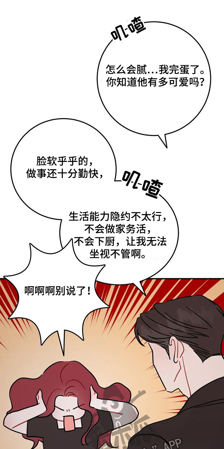 禁止越线标志漫画,第148话2图