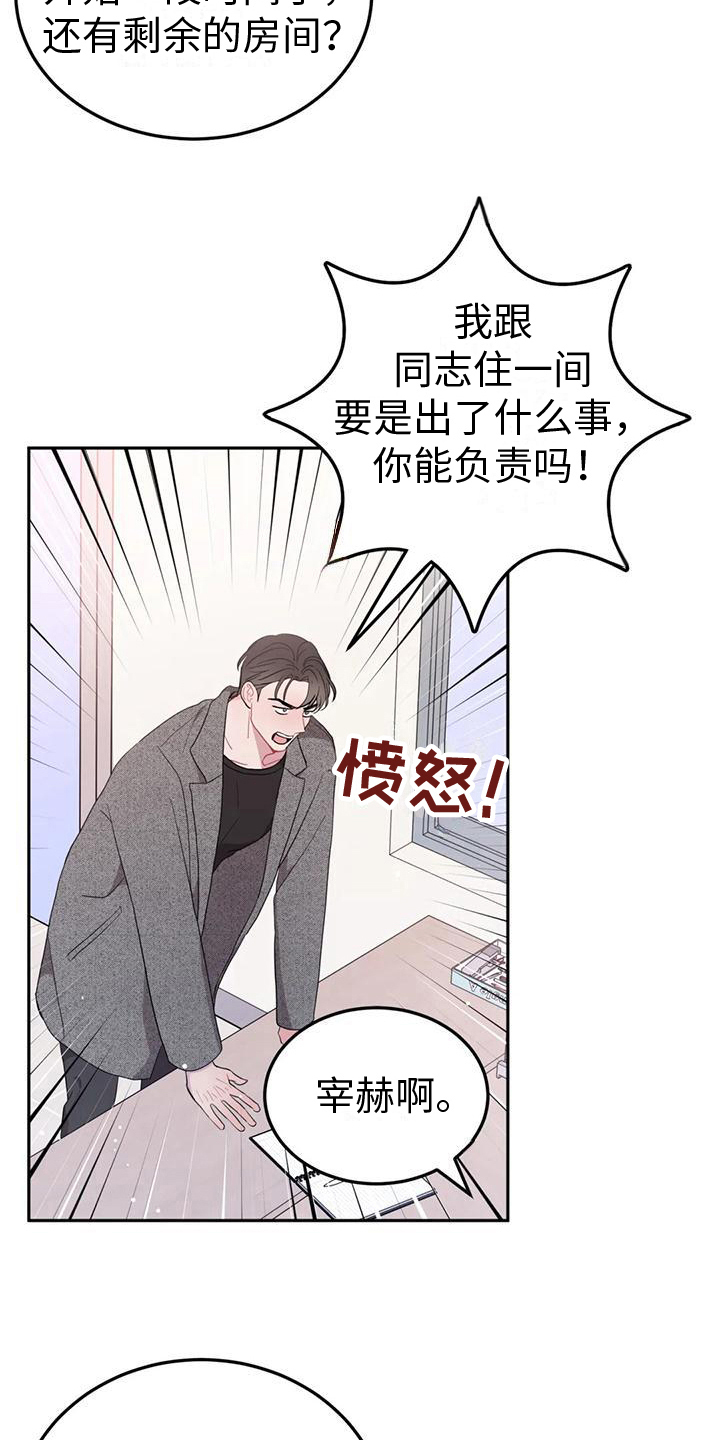 禁止越线停车的标语漫画,第6话1图