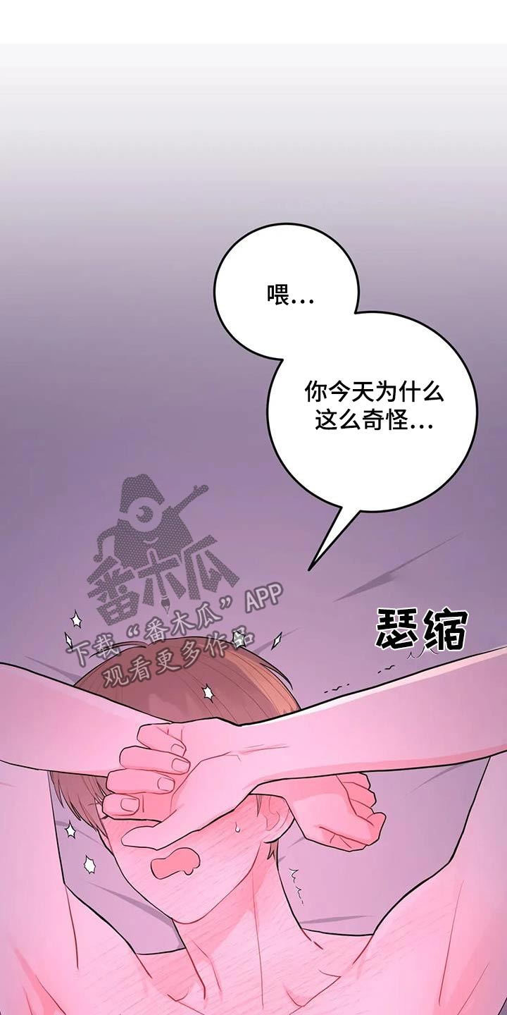 禁止越线漫画,第121话2图