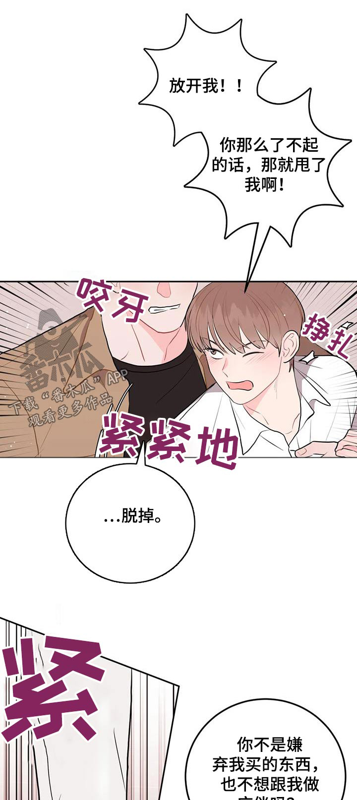 禁止车辆跨越的路标线图漫画,第51话1图