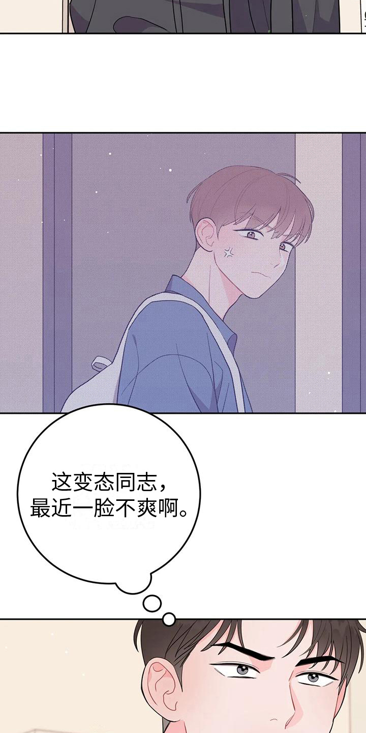 禁止越线标志漫画,第9话2图