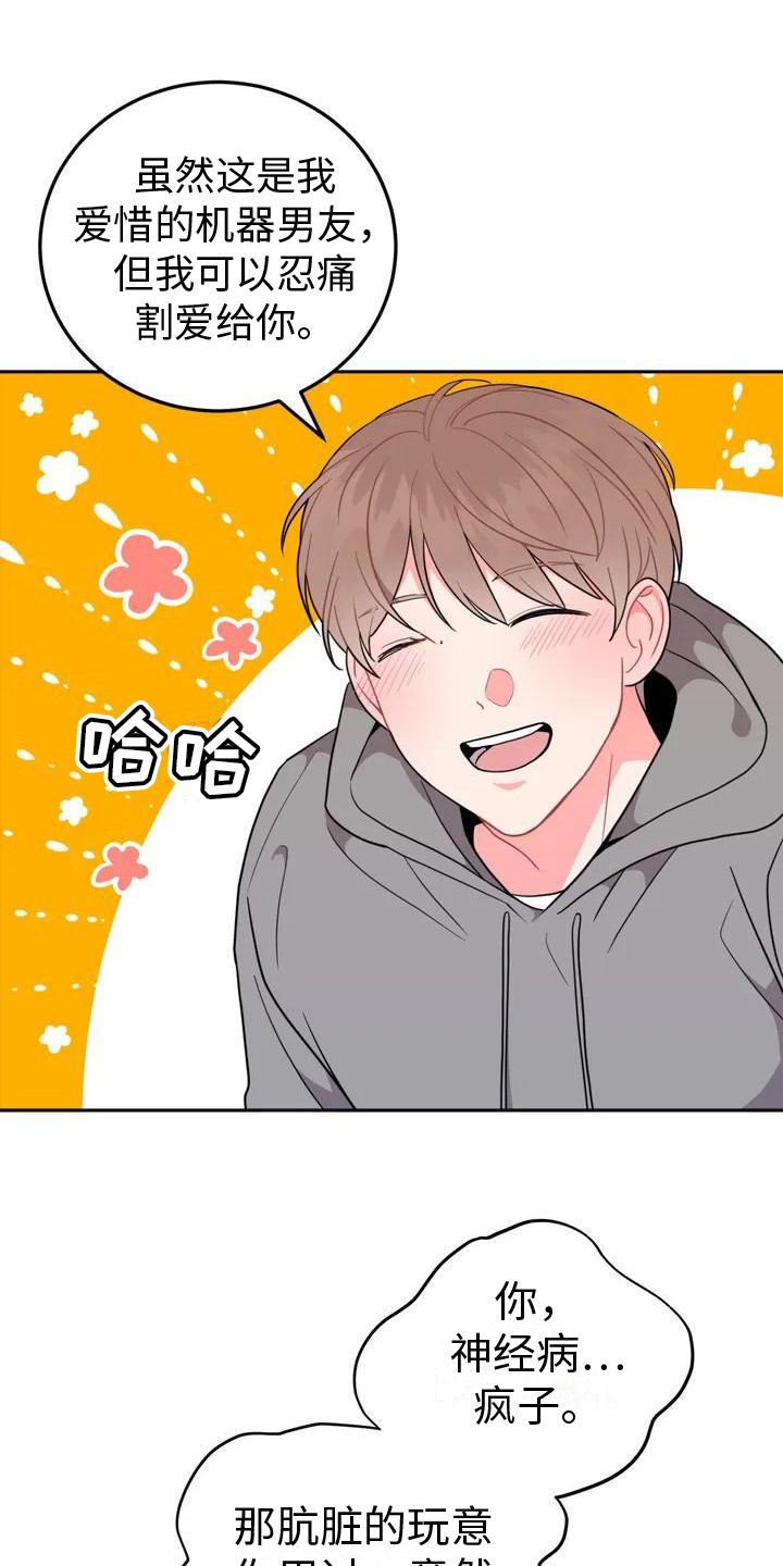 禁止越线漫画,第1话2图