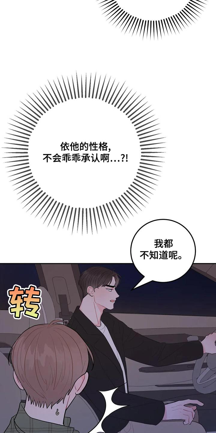 禁止越线漫画,第26话1图