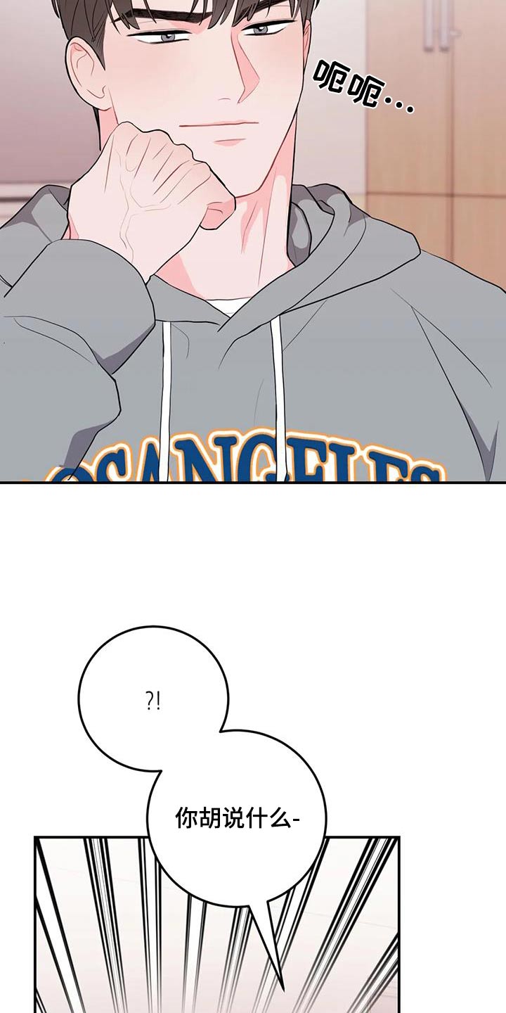 禁止越线漫画,第73话1图