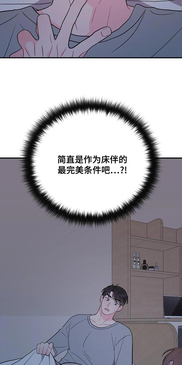 禁止越线超车标志牌漫画,第22话1图