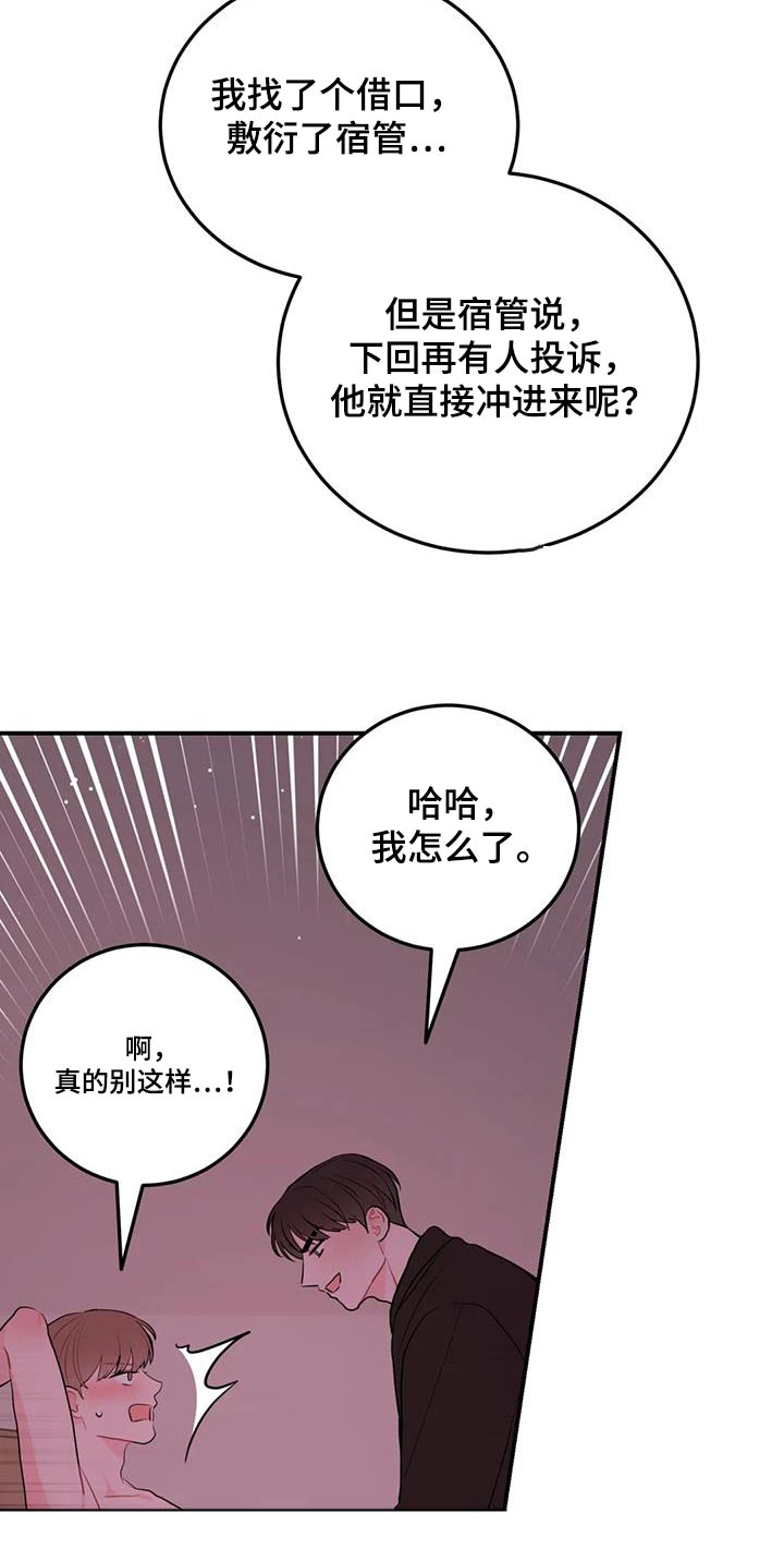 禁止越级行为的规定漫画,第70话1图