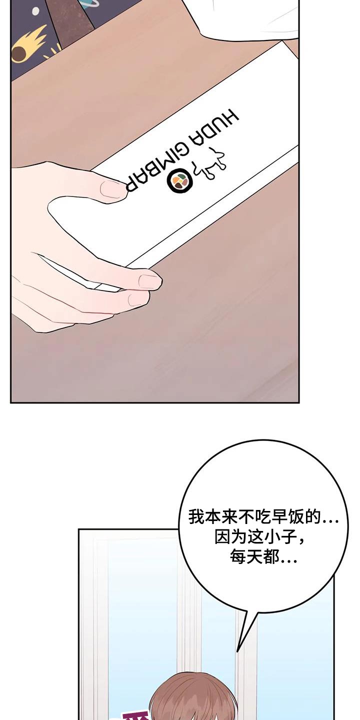 禁止越线车漫画,第104话2图