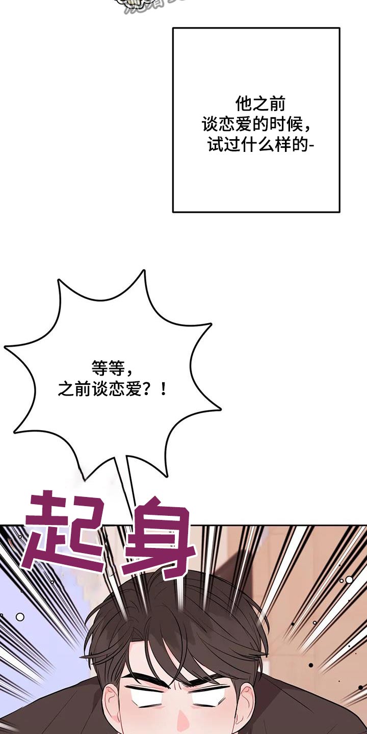 禁止越线漫画,第101话1图