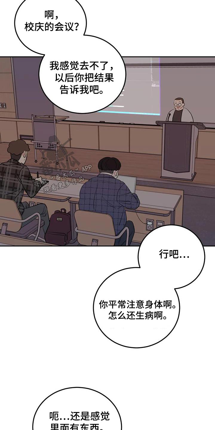 禁止越线漫画,第63话2图