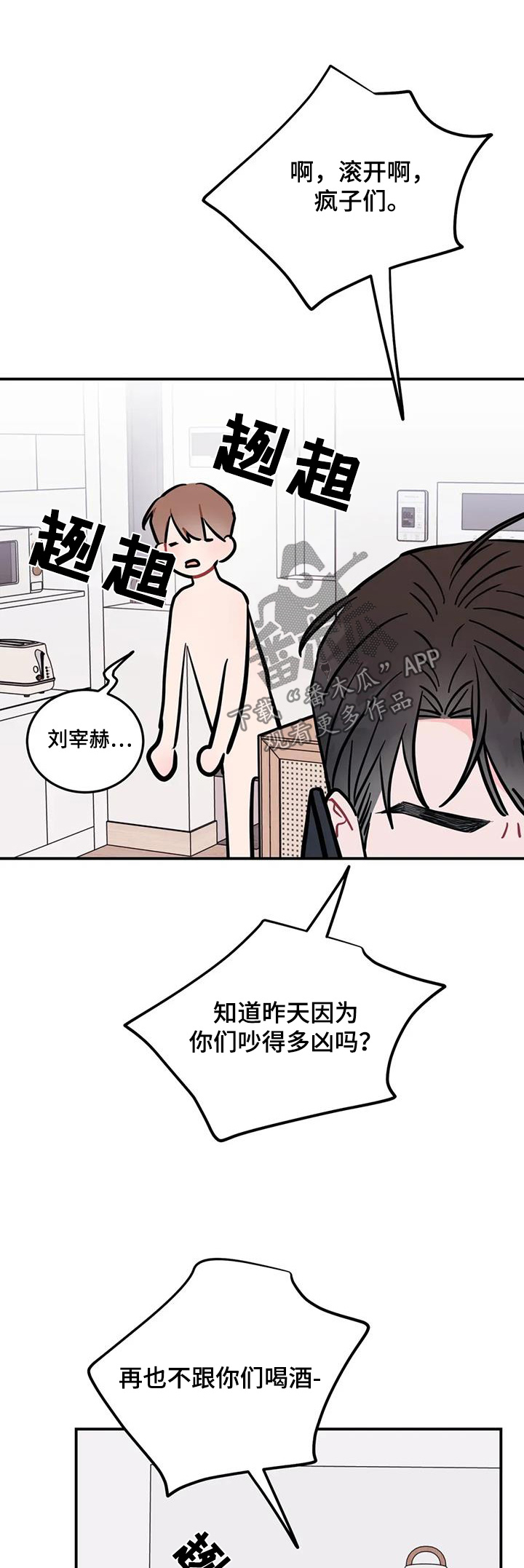 禁止越线伤感图片漫画,第142话1图